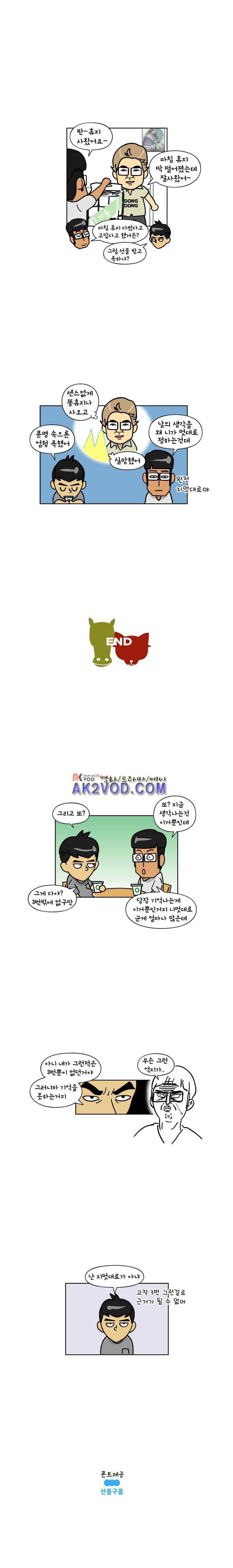 이게뭐야 88화 4
