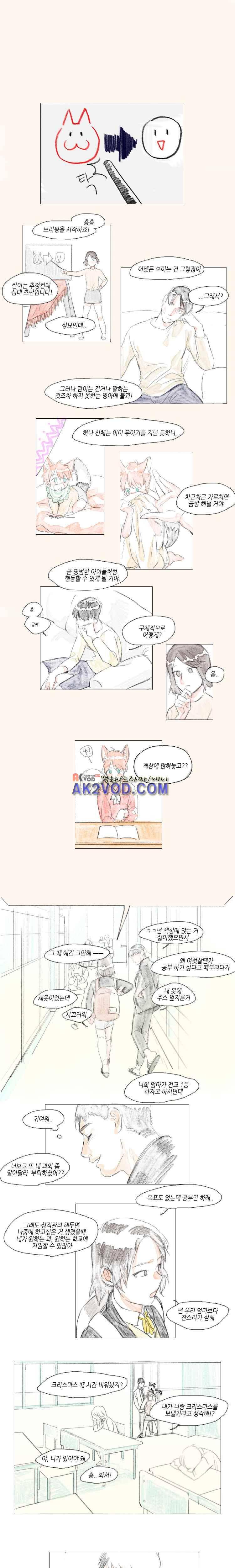 고양소년의 고양한 날 8화 1