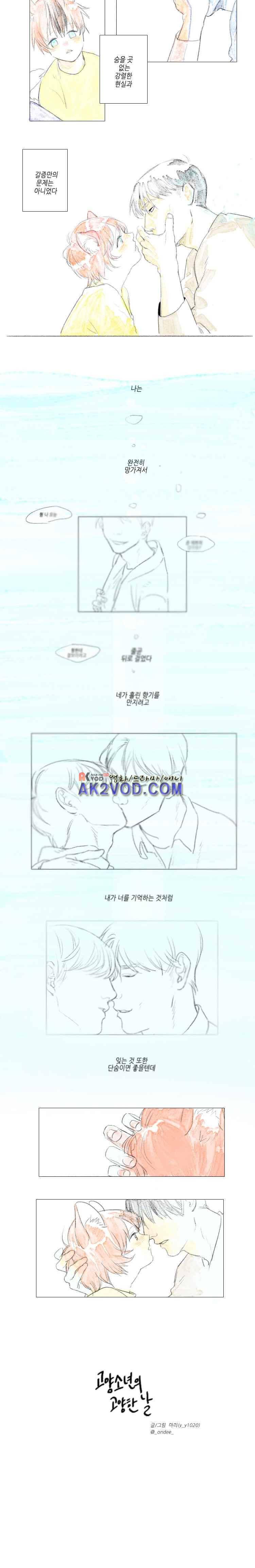 고양소년의 고양한 날 8화 4