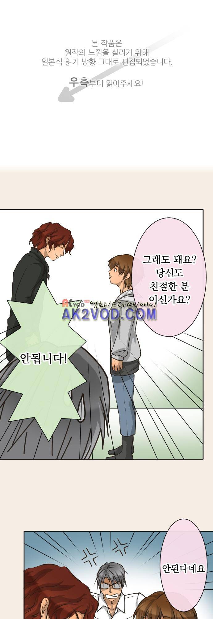 철벽남,빈틈녀 75화 1