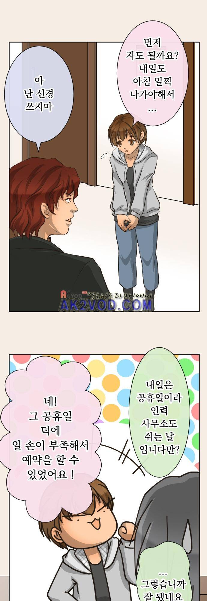 철벽남,빈틈녀 75화 3