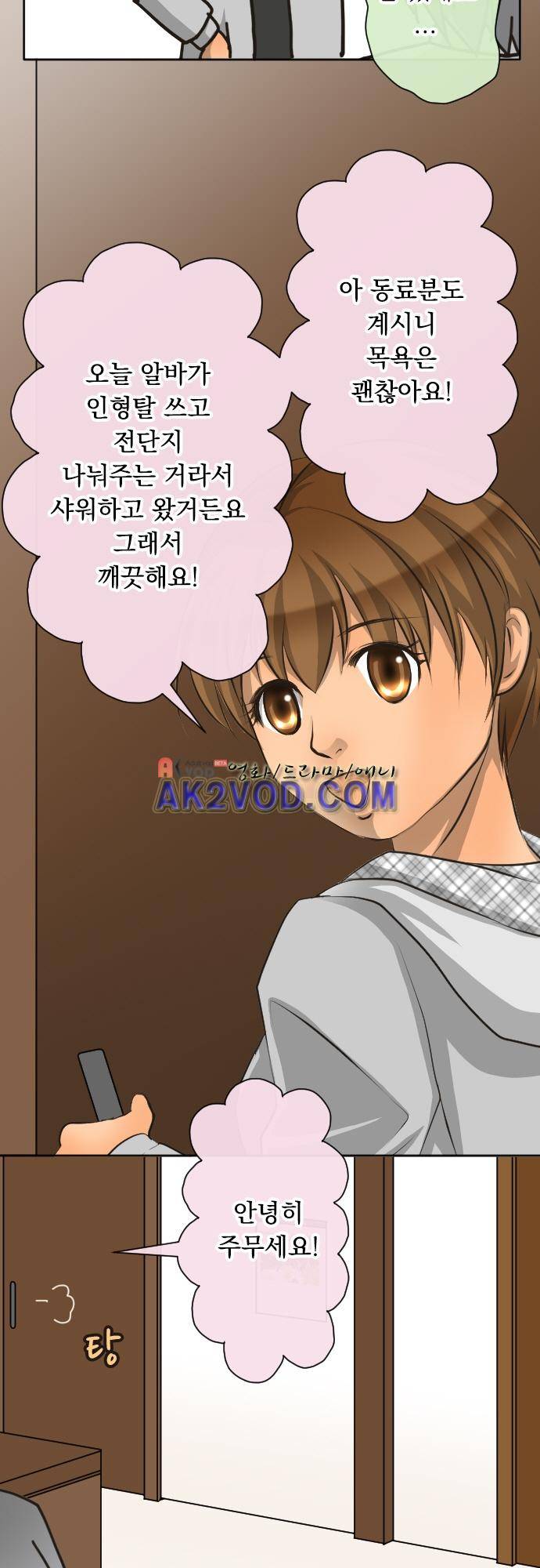 철벽남,빈틈녀 75화 4