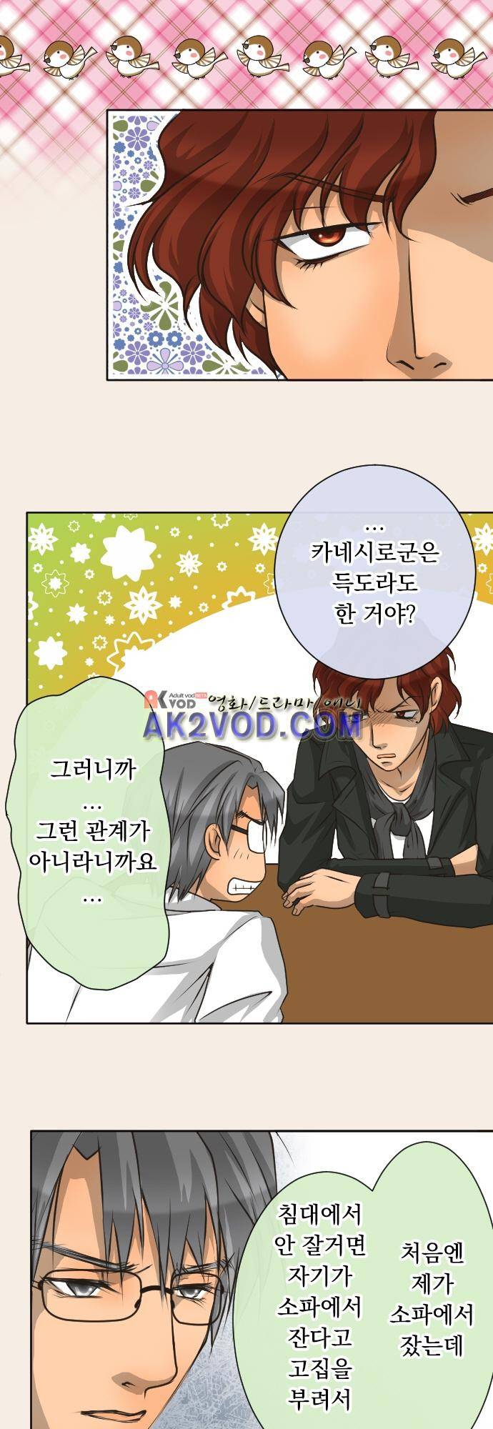 철벽남,빈틈녀 75화 6