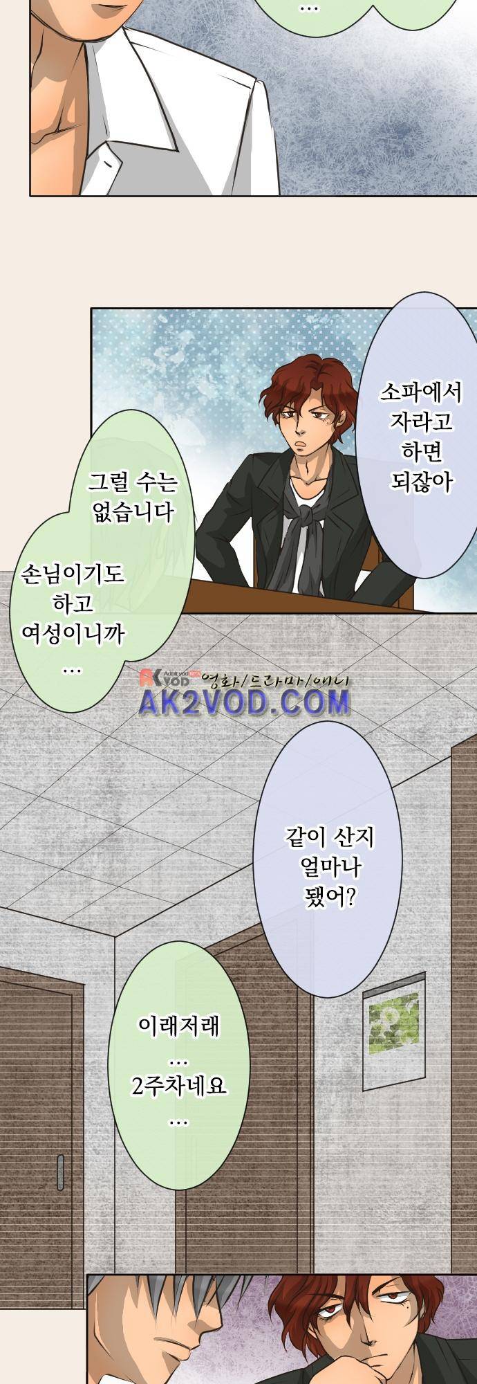 철벽남,빈틈녀 75화 7