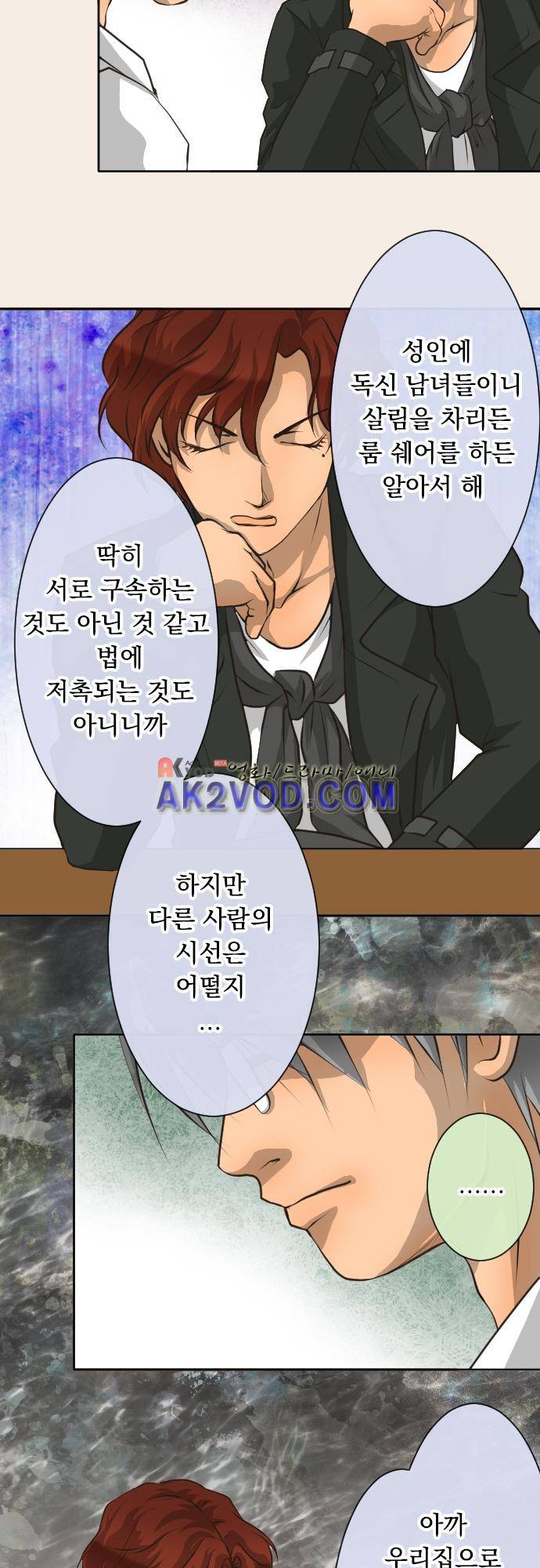 철벽남,빈틈녀 75화 8