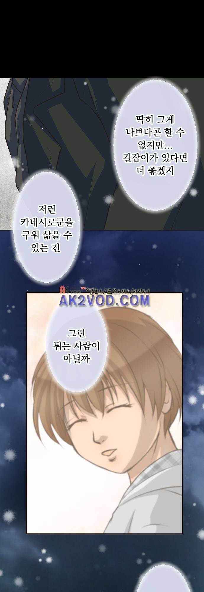 철벽남,빈틈녀 75화 16