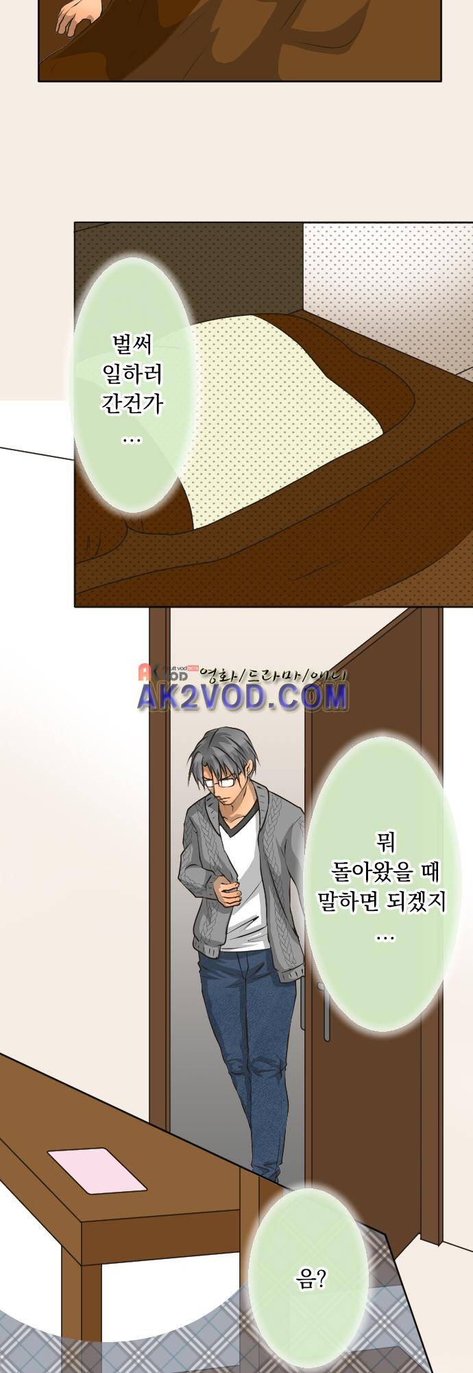 철벽남,빈틈녀 75화 21