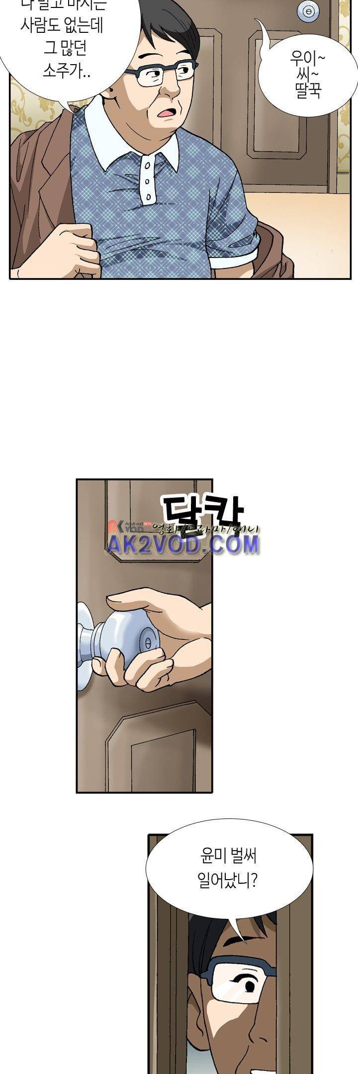 쬐끔 오래된 연인 31화 2