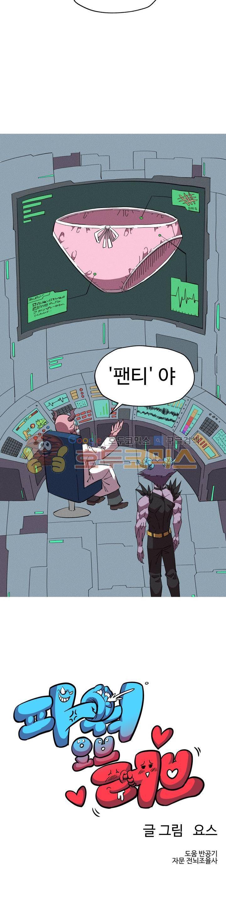 파워 오브 러브 22화 2