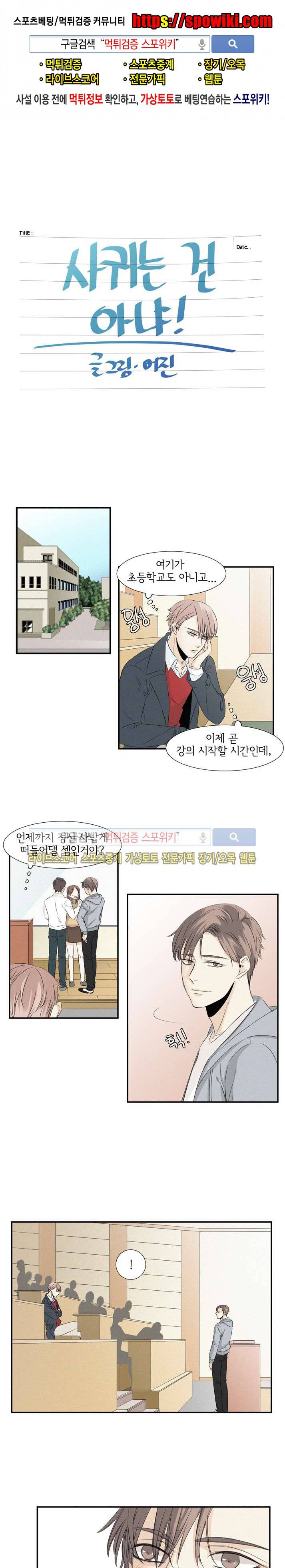 사귀는 건 아냐 외전 1화 1