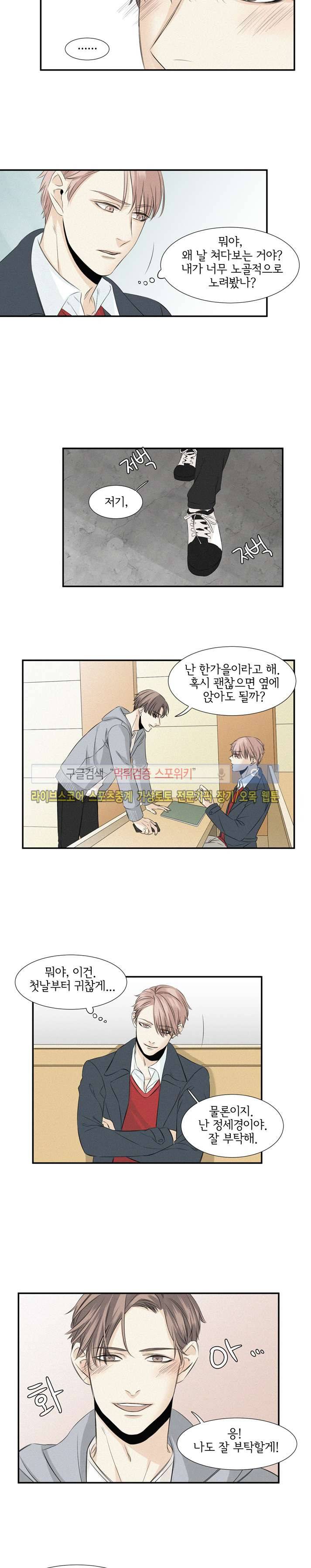 사귀는 건 아냐 외전 1화 2