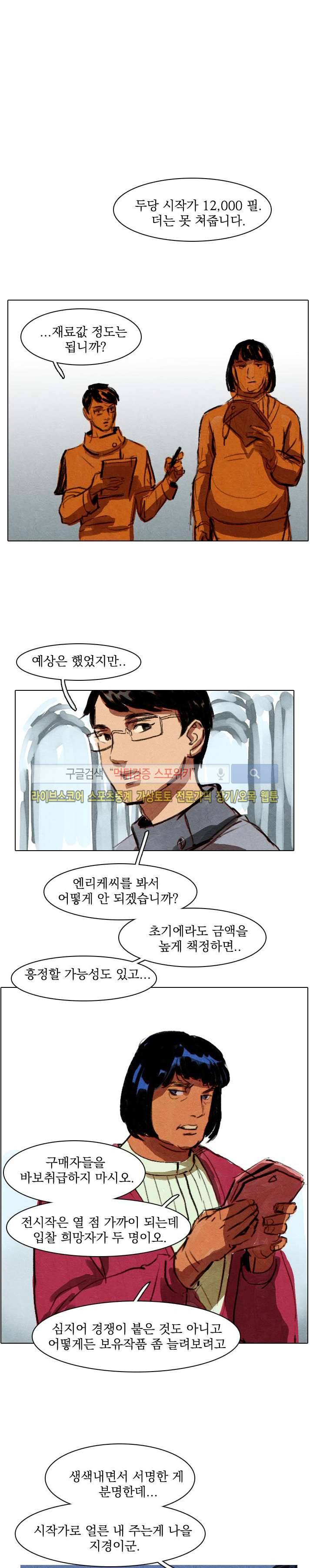 프라이스레스 20화 2