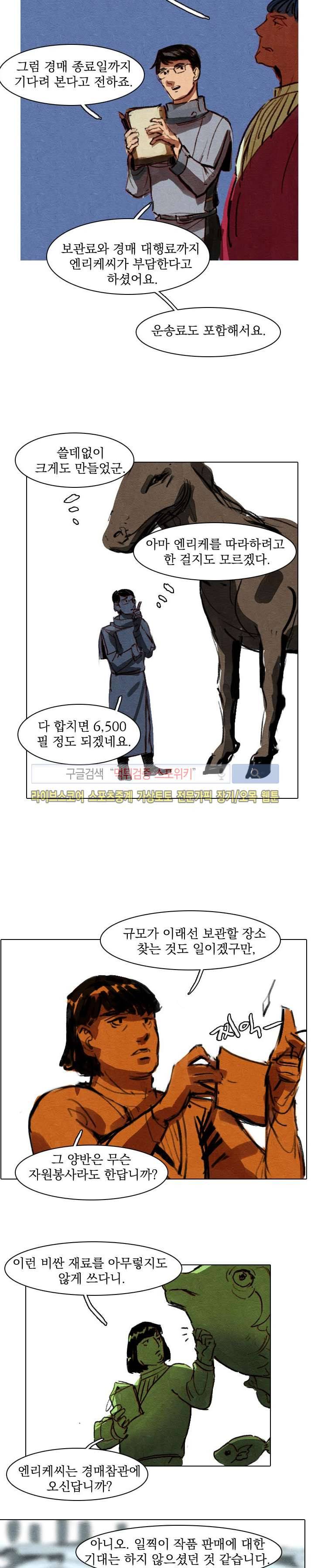 프라이스레스 20화 3