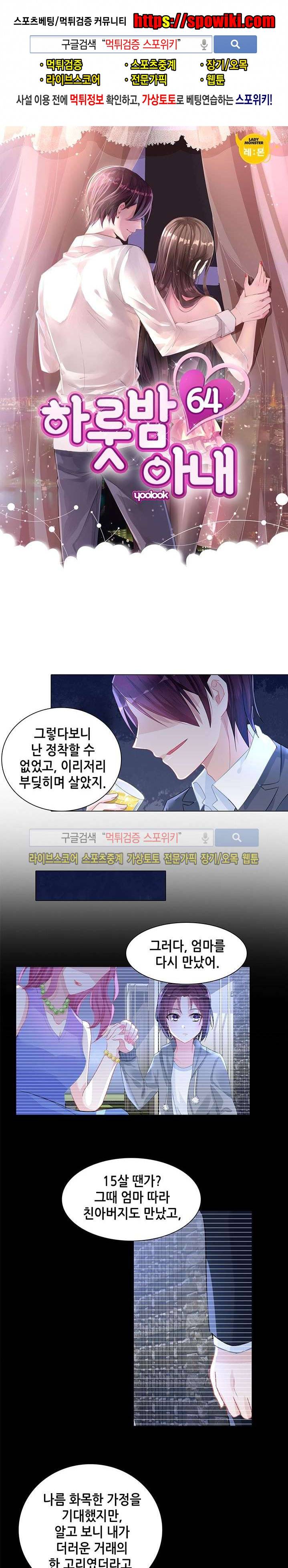 하룻밤 아내 64화 1