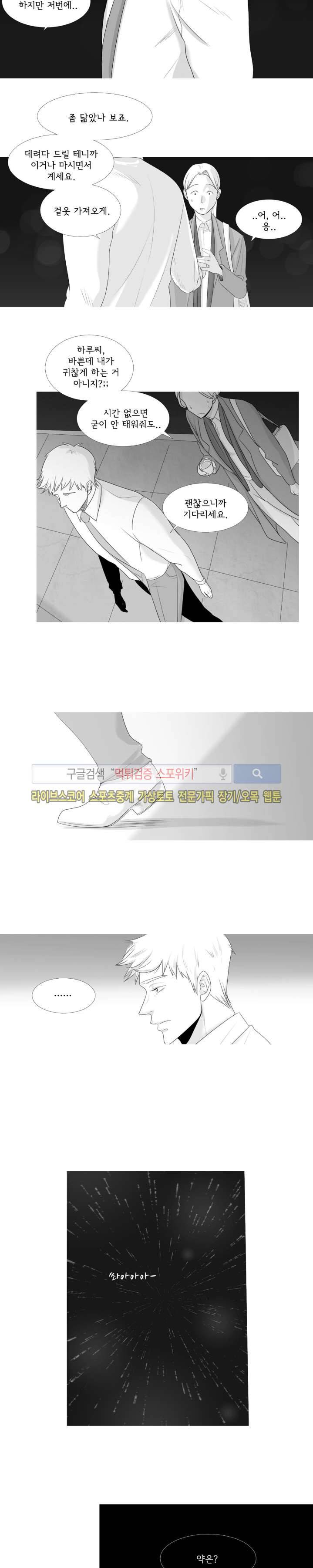 극야 21화 3