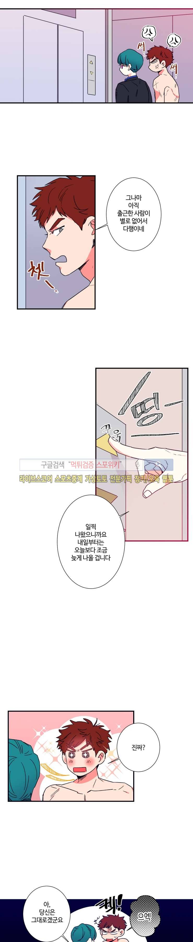 절대불변의 법칙 8화 2