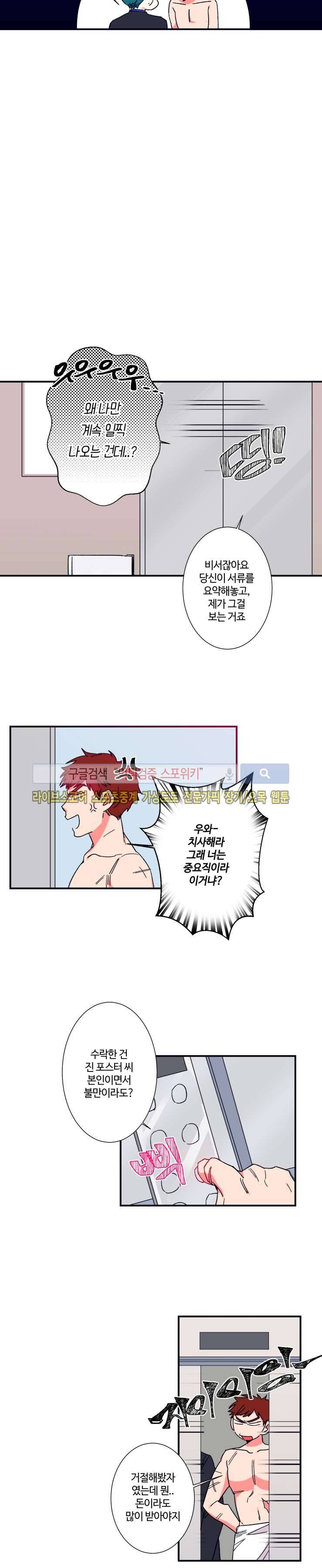 절대불변의 법칙 8화 3