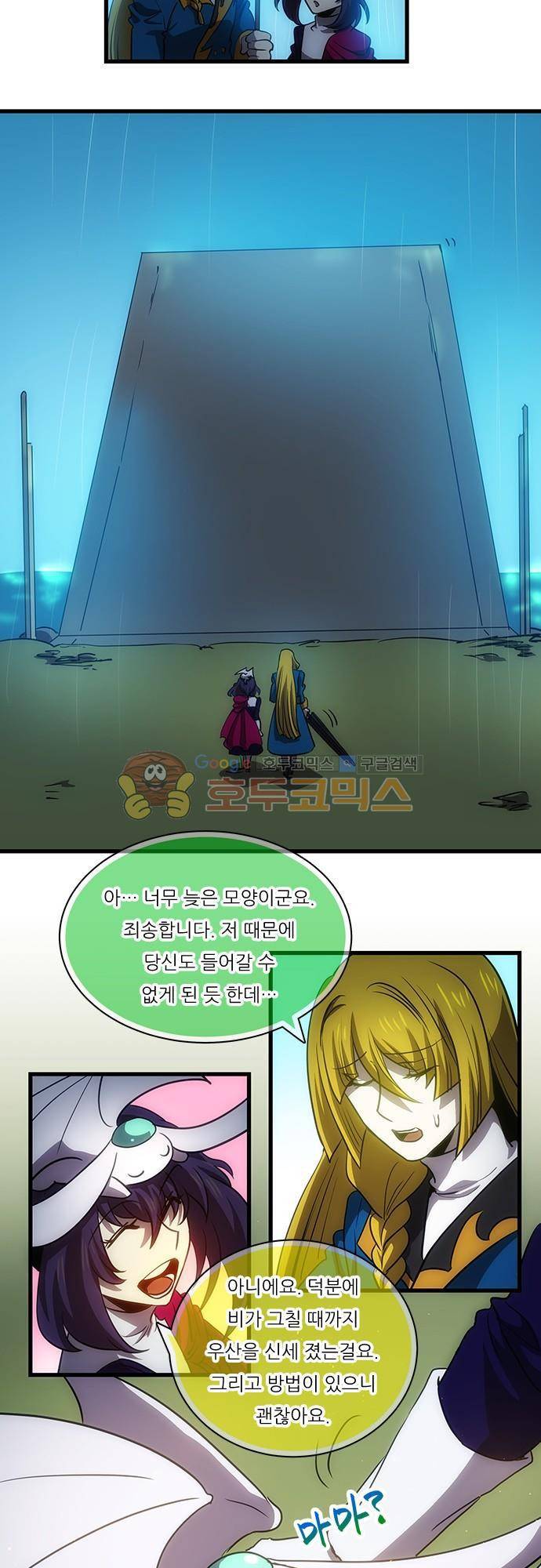 신룡의 주인 170화 - 류 인 2