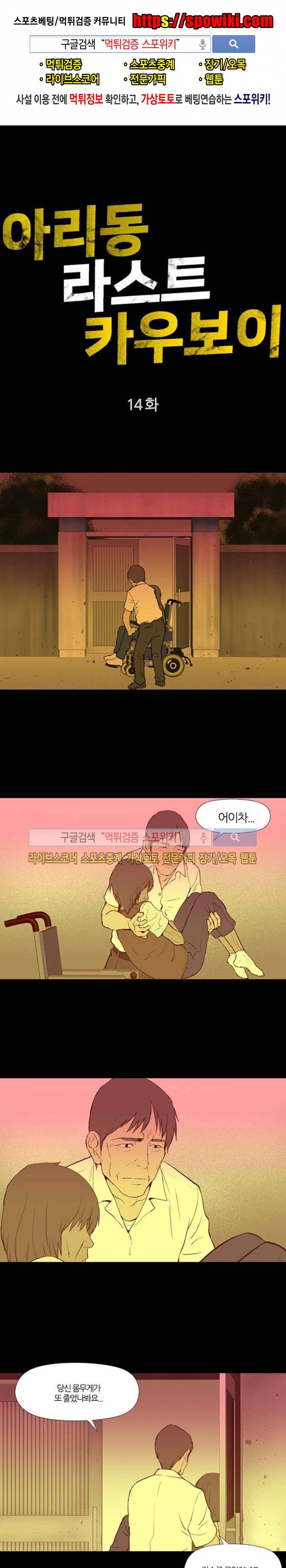 아리동 라스트 카우보이 14화 1