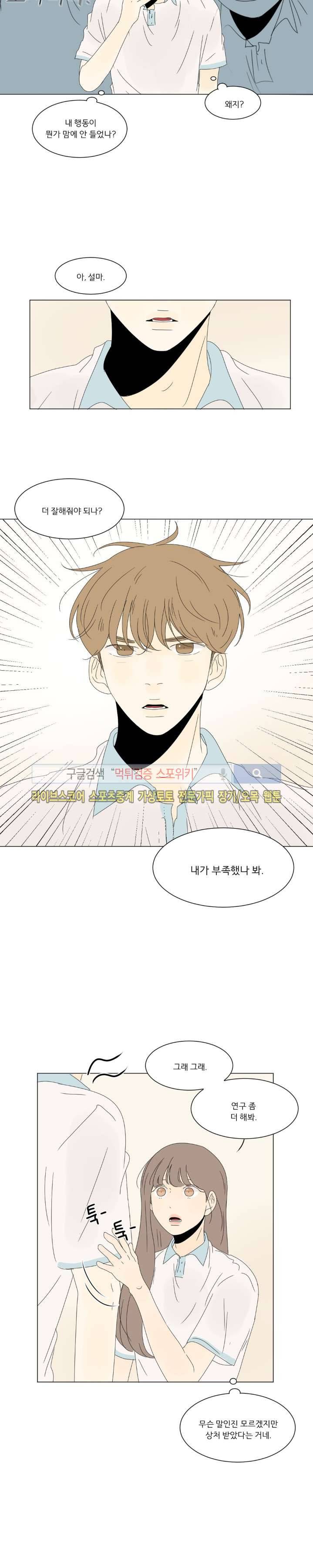 2반 이희수 34화 2