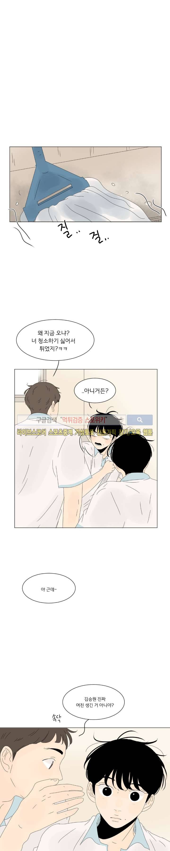 2반 이희수 34화 3