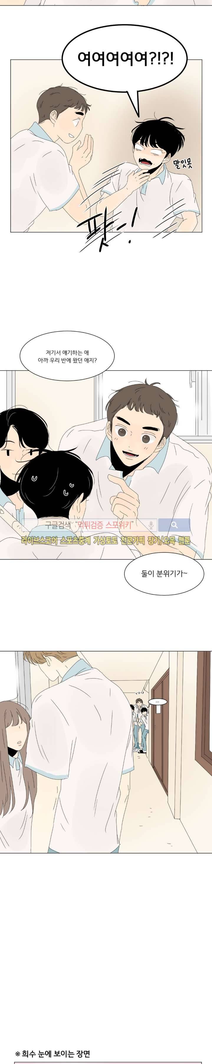 2반 이희수 34화 4