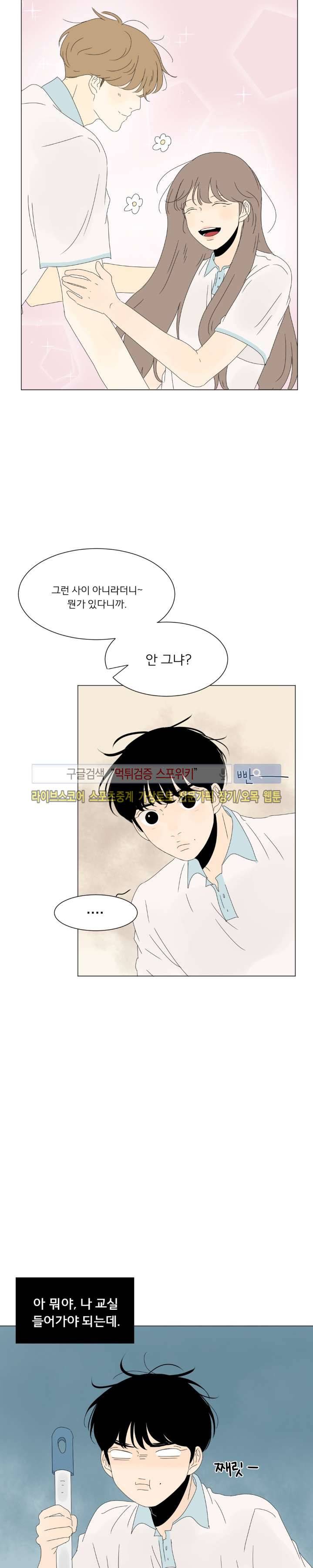 2반 이희수 34화 5