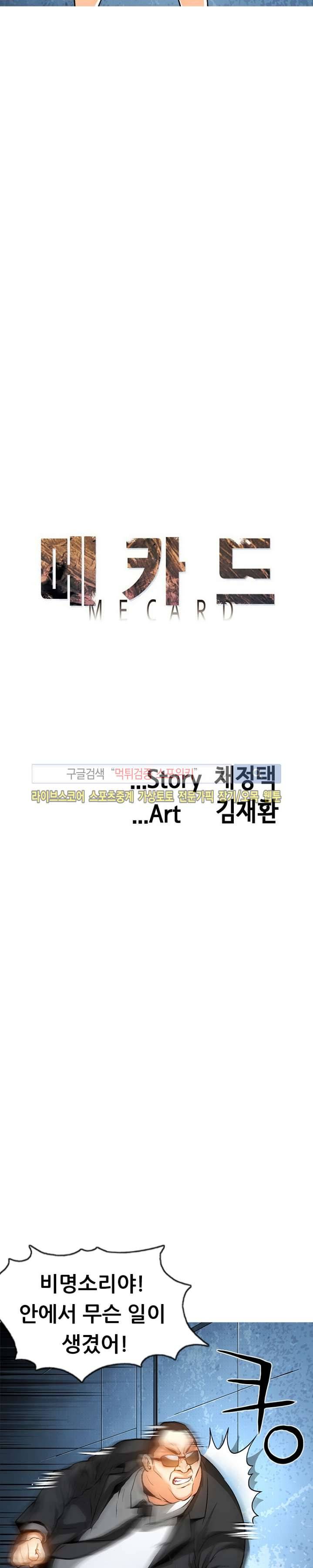 메카드 35화 3