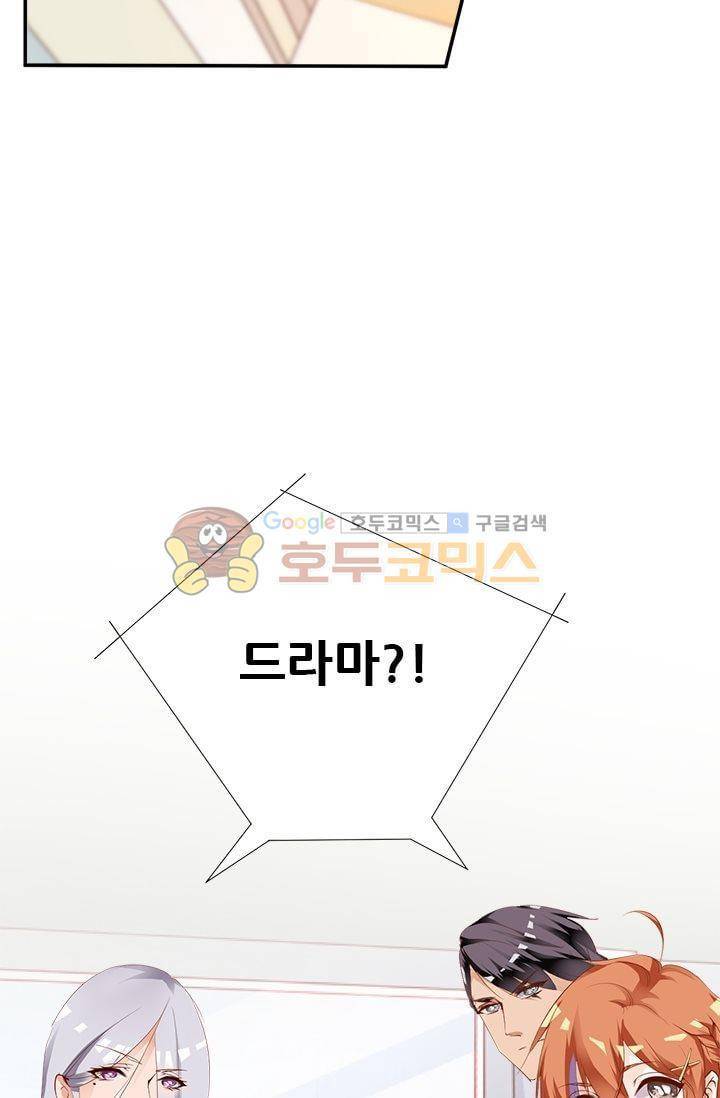 하늘 같은 남친 33화 3