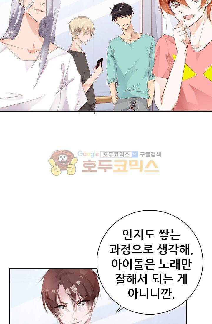 하늘 같은 남친 33화 4