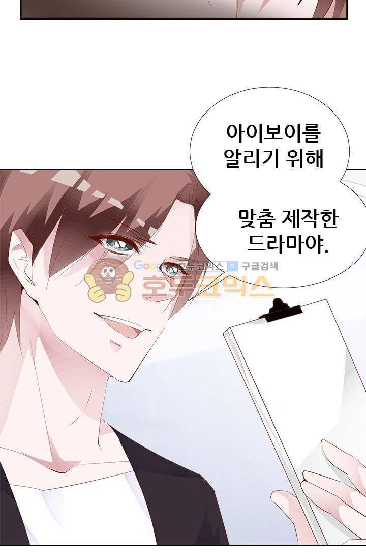 하늘 같은 남친 33화 7