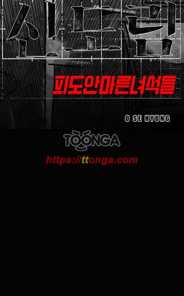 신도림 95화 - 인재(人材) 7