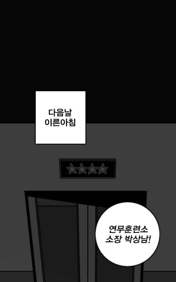 신도림 95화 - 인재(人材) 9