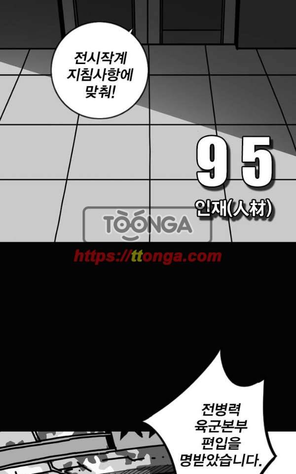 신도림 95화 - 인재(人材) 10