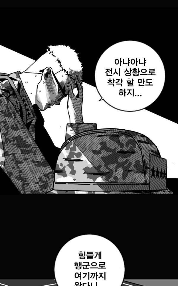 신도림 95화 - 인재(人材) 14