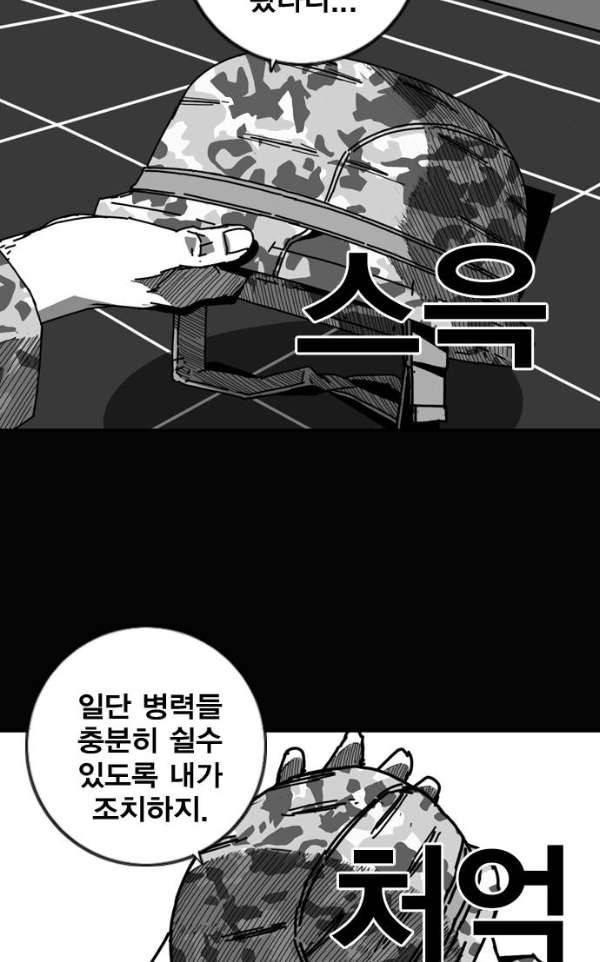 신도림 95화 - 인재(人材) 15