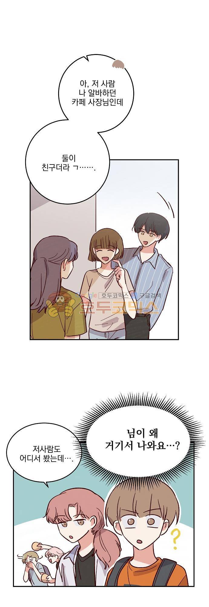 수수,한 53화 1