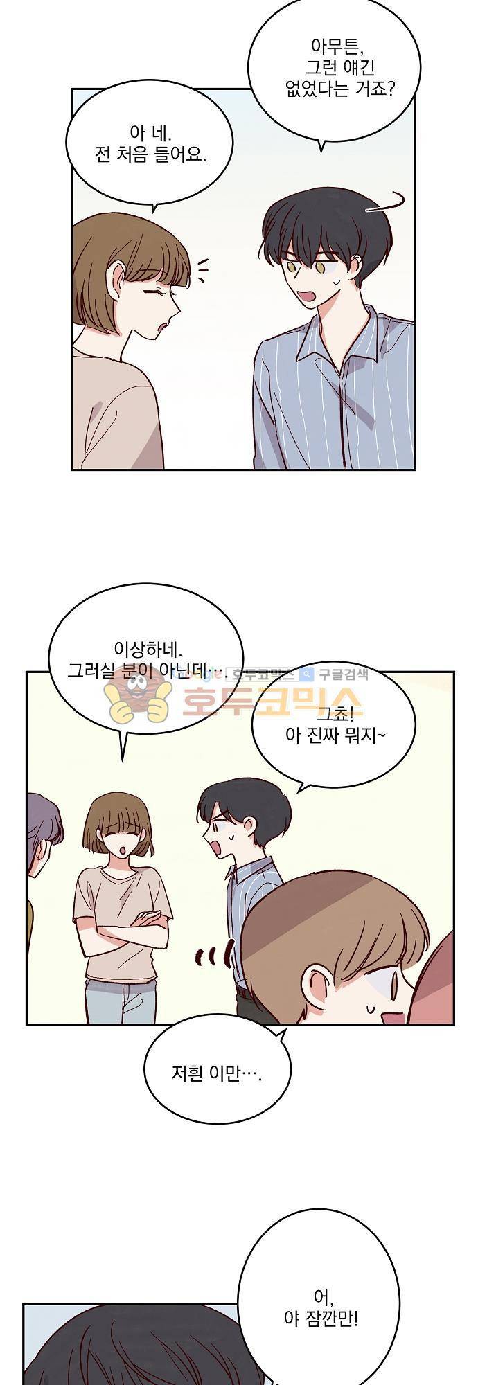 수수,한 53화 4