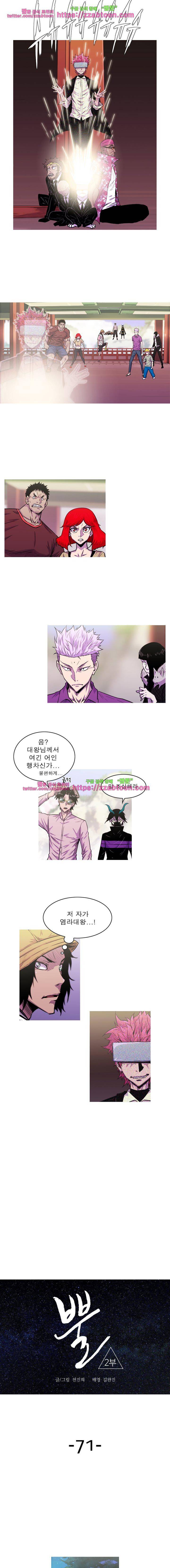 뿔 2부 71화 2