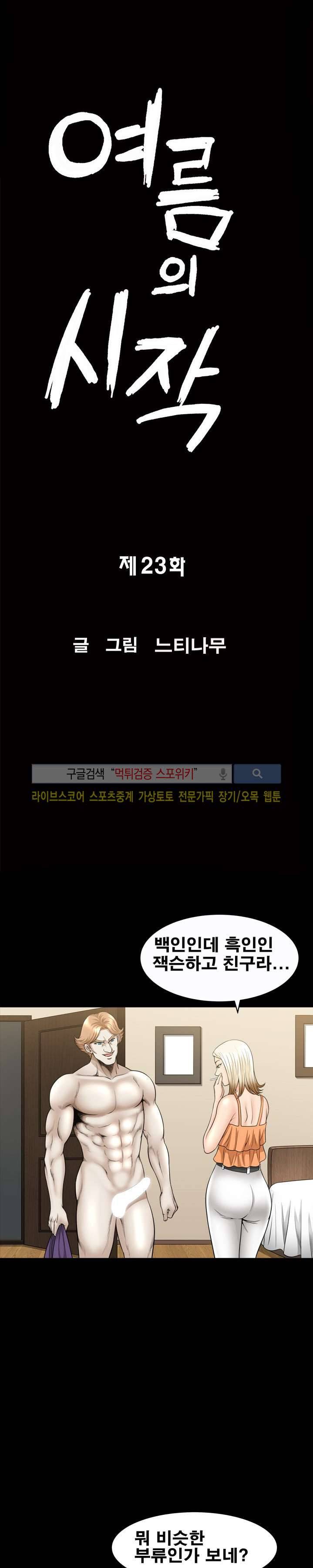 여름의 시작 23화 2
