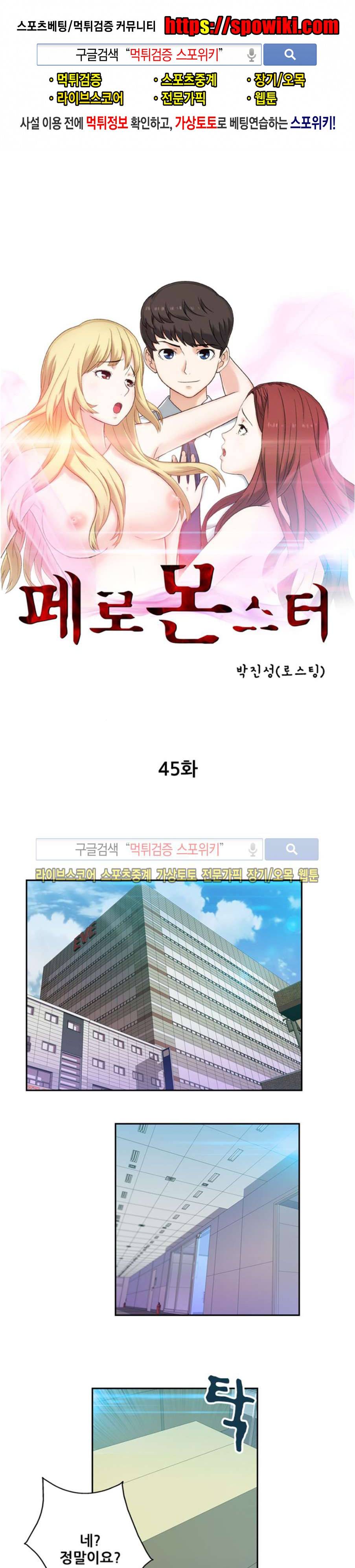 페로몬스터 45화 1