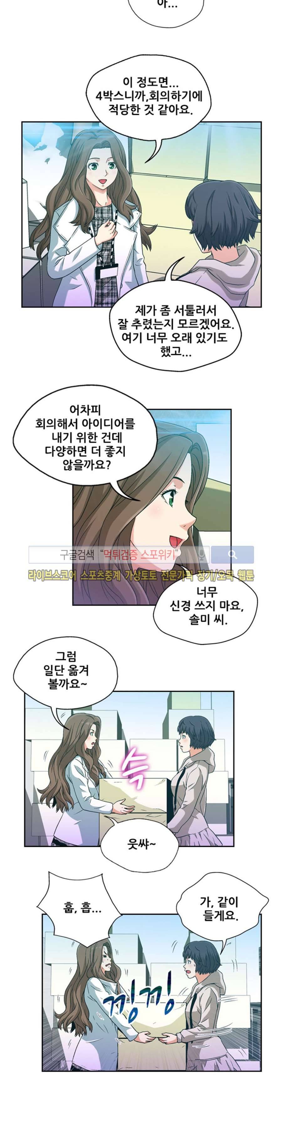 페로몬스터 45화 3
