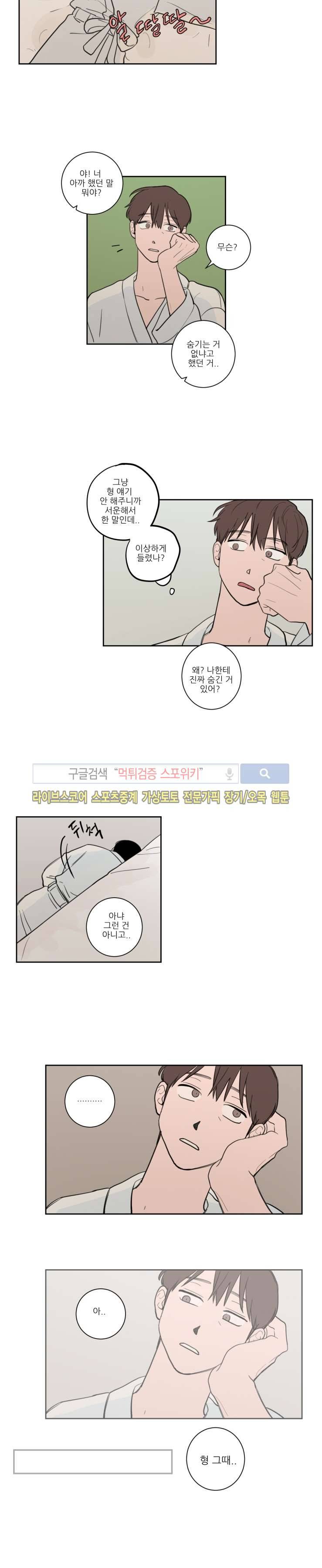 원조교제 아닌데요? 15화 2