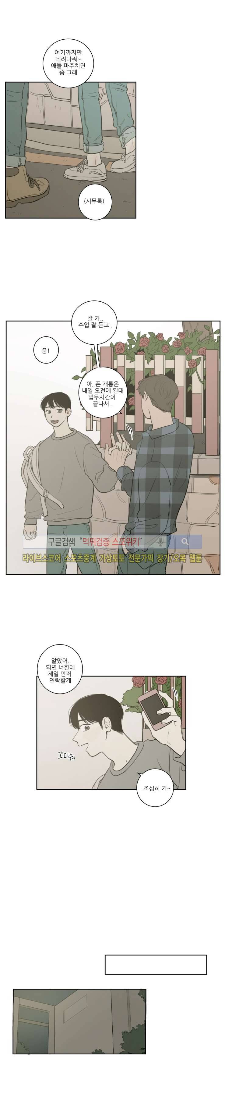 원조교제 아닌데요? 15화 3