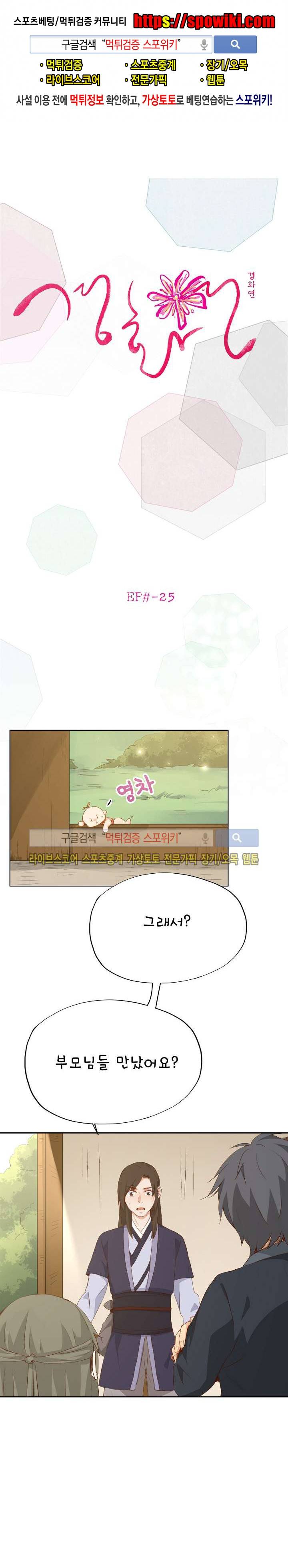 경화연 25화 1