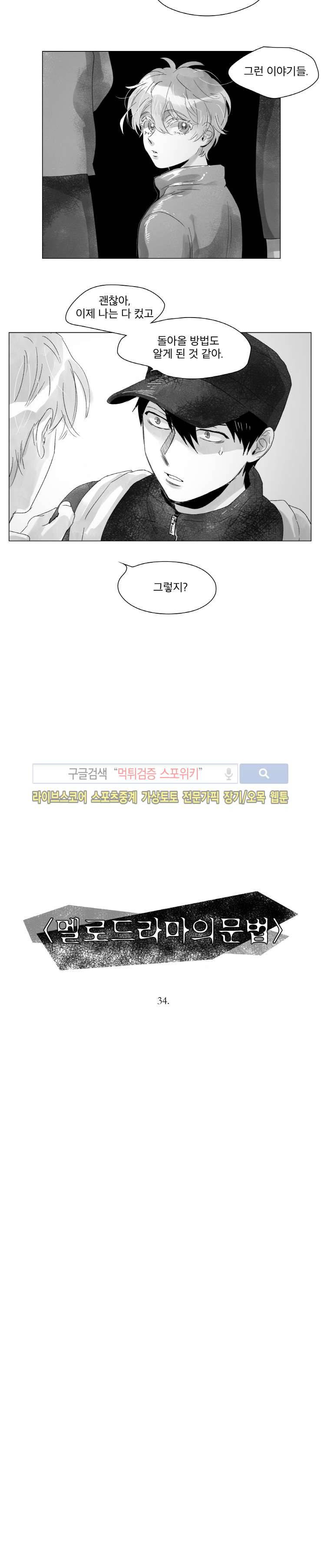 멜로드라마의문법 34화 3