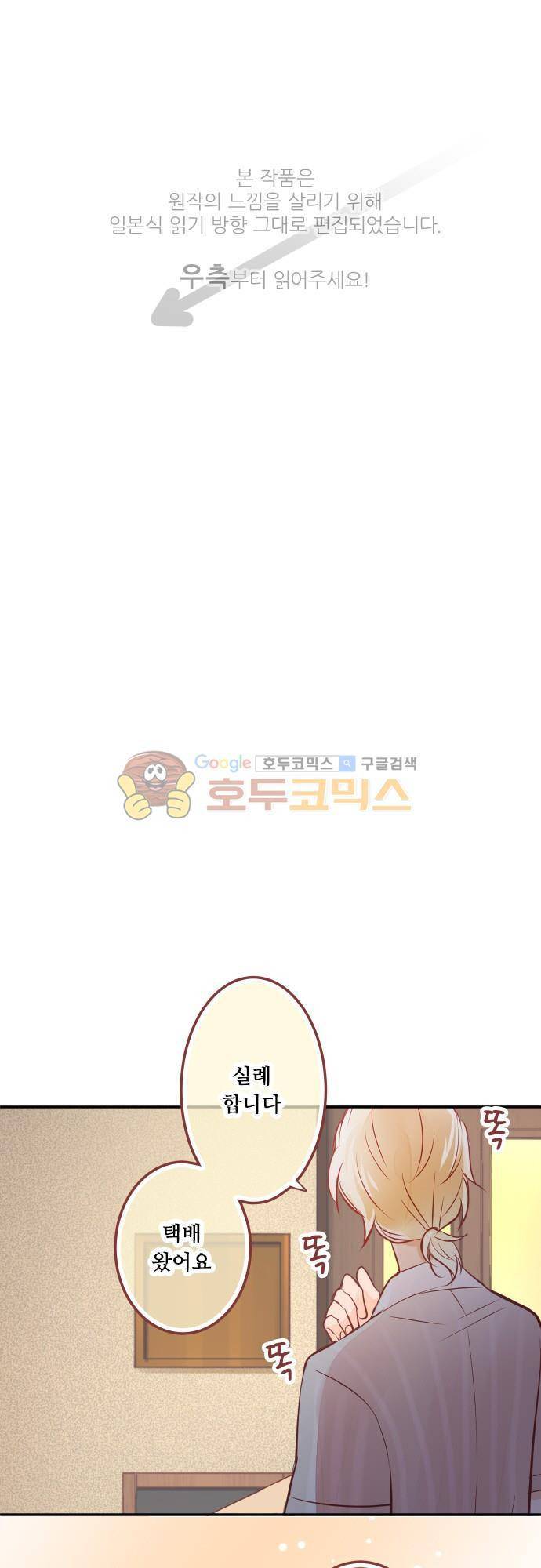구제불능 OL과 술, 그리고 훈남들97화 - 혹시 1