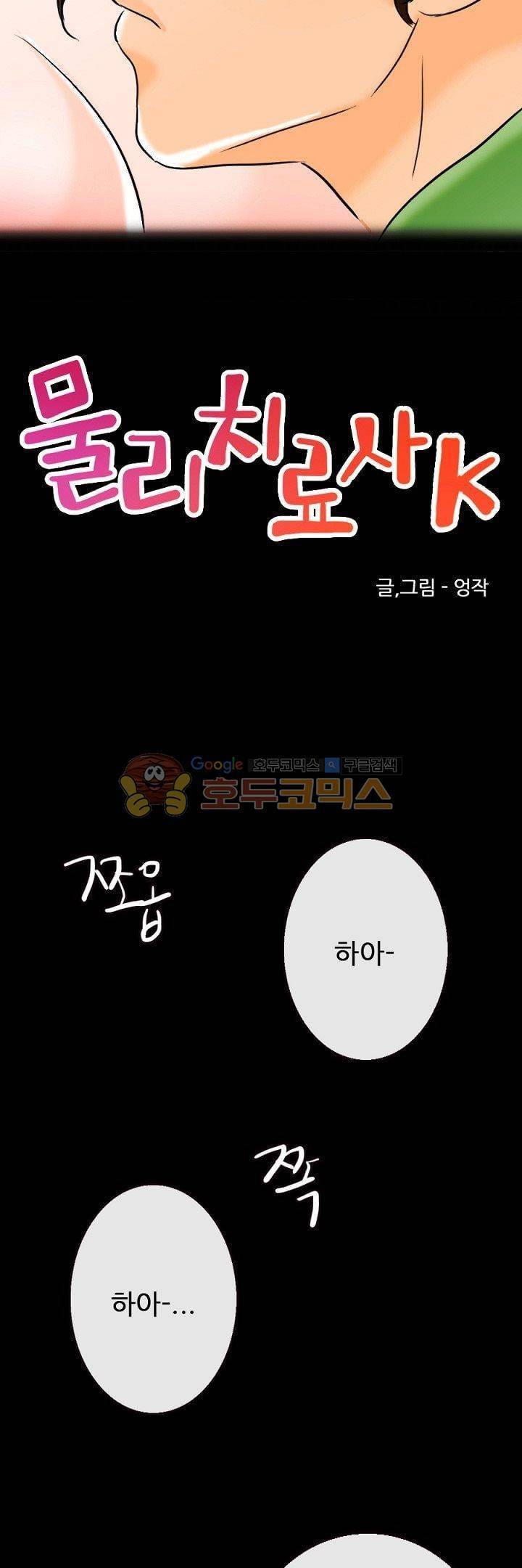 물리치료사K 12화 5