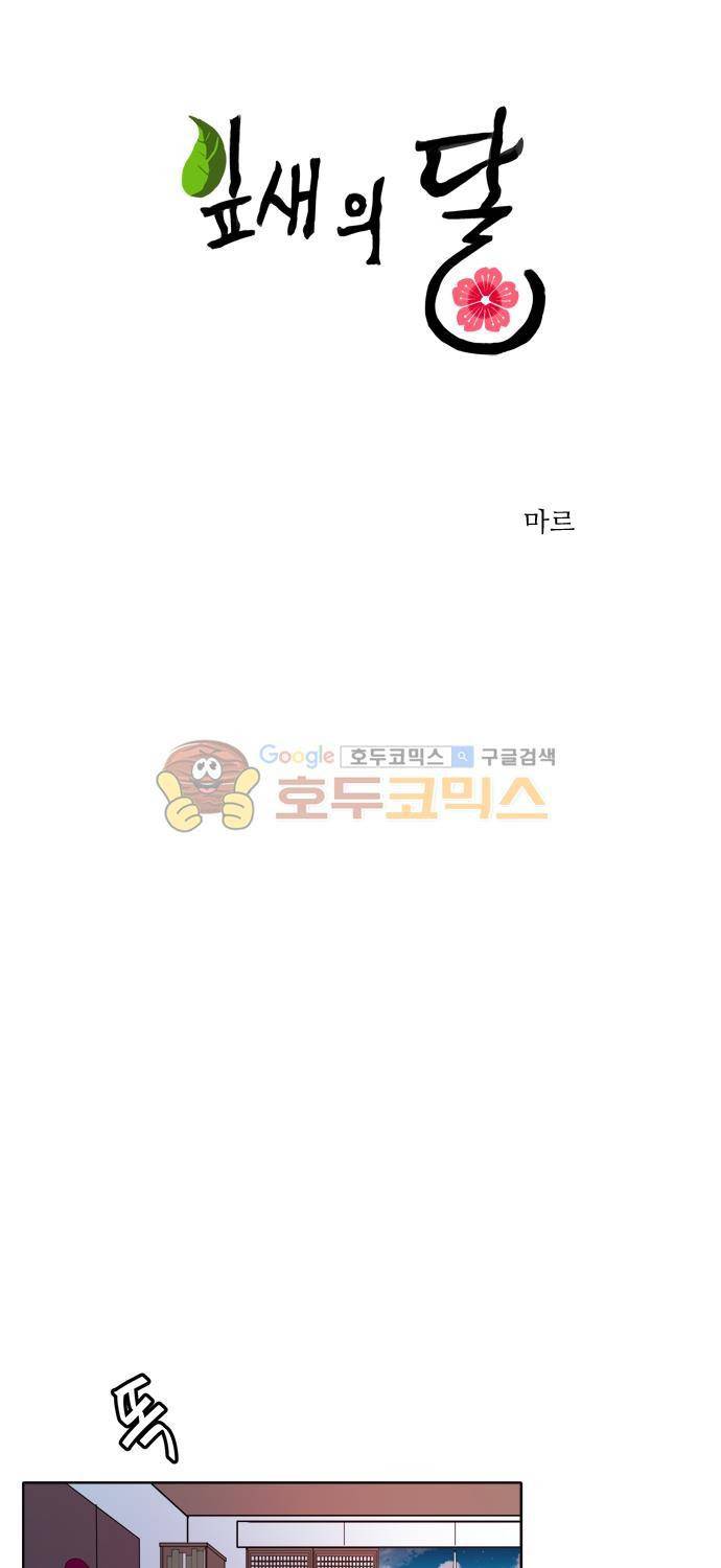 잎새의 달 49화 5