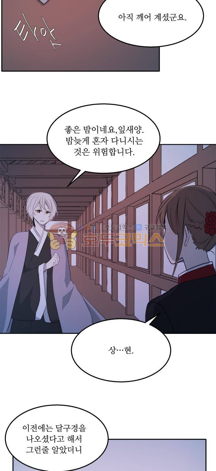 잎새의 달 49화 26